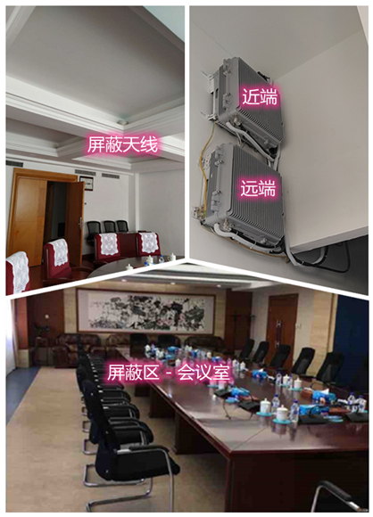  城北某机关单位会议室屏蔽案例（数字信令级）